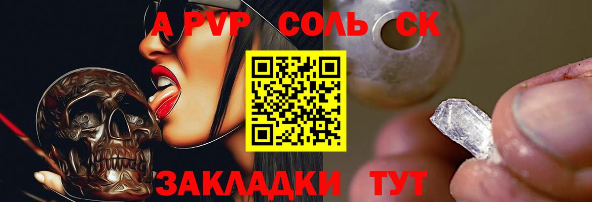 APVP СК  A PVP  Альфа ПВП СК  Alpha PVP VHQ  Арсеньев  Вход с VPN 