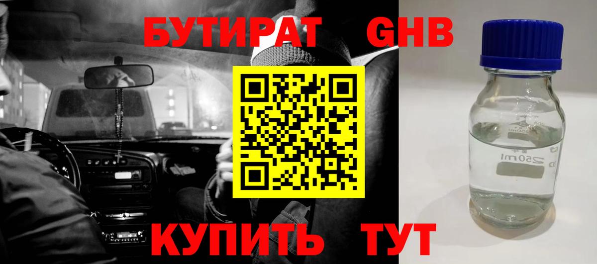 БУТИРАТ BDO  Вход с VPN  Арсеньев 