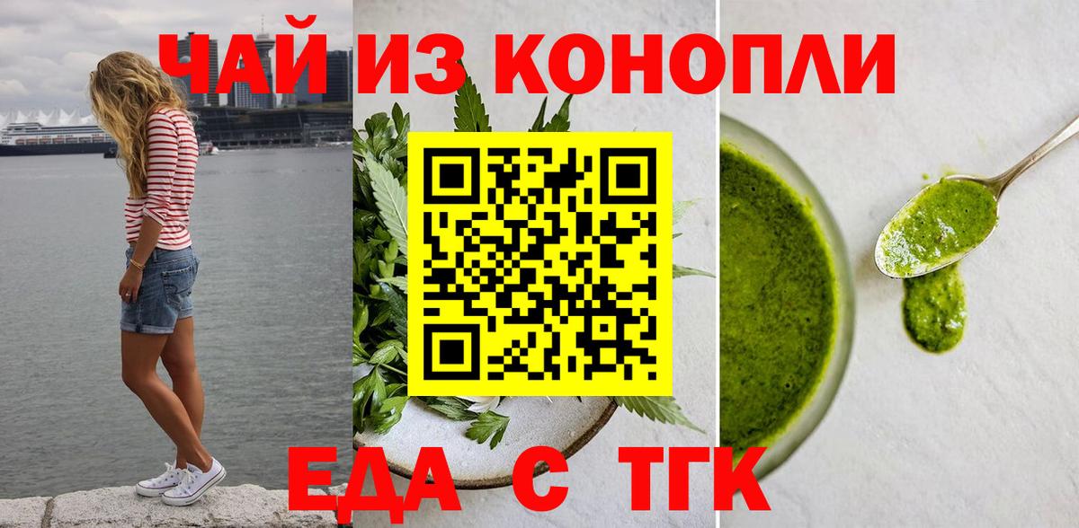 Еда ТГК конопля  Вход с VPN  Арсеньев 
