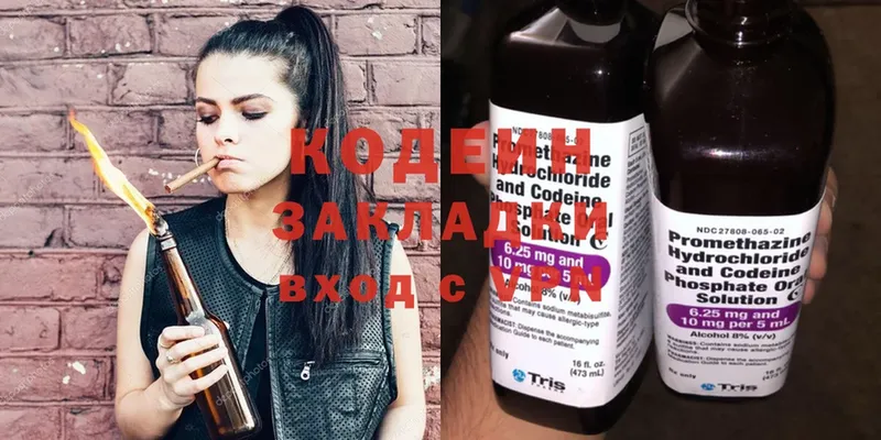 Кодеин напиток Lean (лин)  Арсеньев 