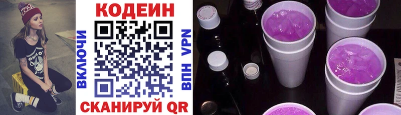 Codein напиток Lean (лин)  Арсеньев 