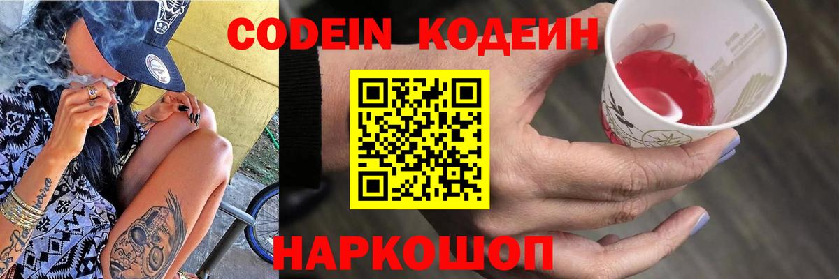 Арсеньев  Кодеин Purple Drank  Вход с VPN  Кодеиновый сироп Lean Purple Drank 