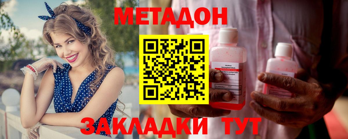 Метадон methadone Арсеньев