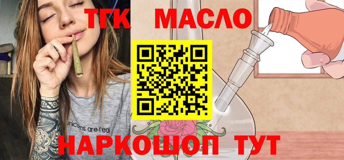 Дистиллят ТГК концентрат  Вход с VPN  Арсеньев 